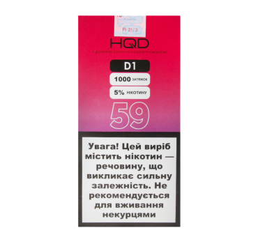 Електронна сигарета HQD D1 - 59
