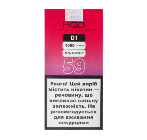 Електронна сигарета HQD D1 - 59