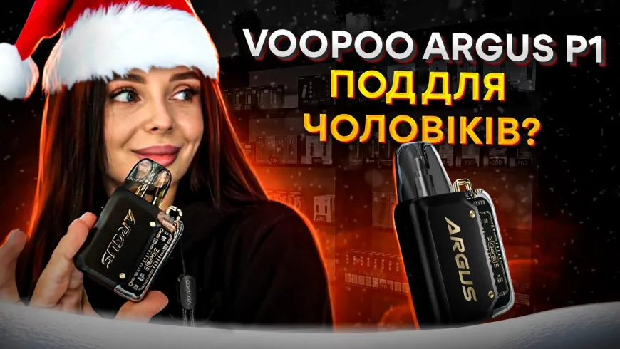 Вбудована мініатюра для VOOPOO ARGUS P1 - БАЛДЬОЖНИЙ ПОД😎